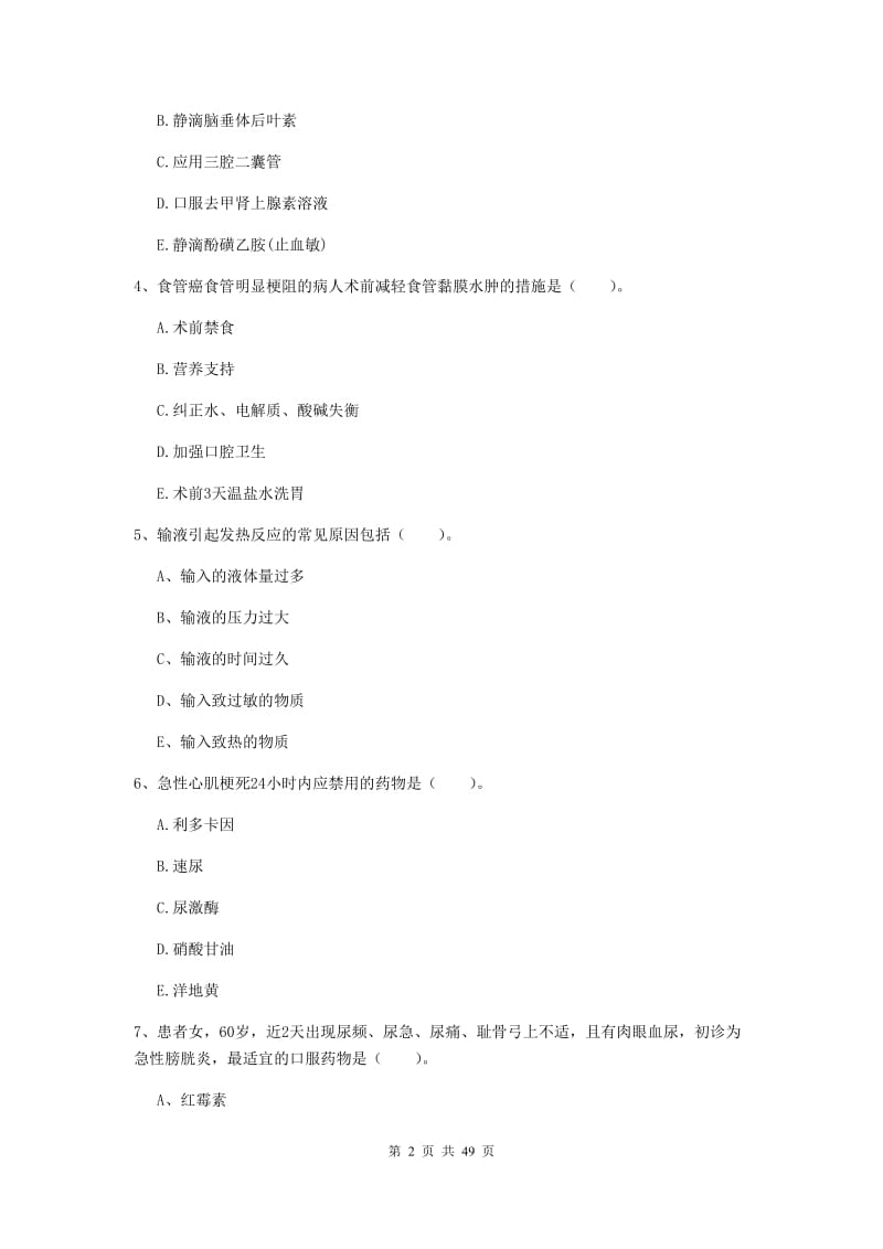 2019年护士职业资格证《实践能力》模拟考试试卷A卷 附答案.doc_第2页