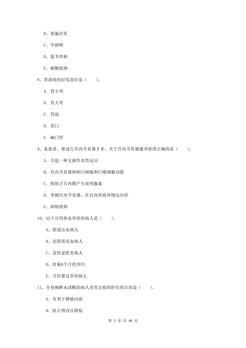 2019年护士职业资格证《实践能力》模拟考试试卷A卷 附答案.doc_第3页