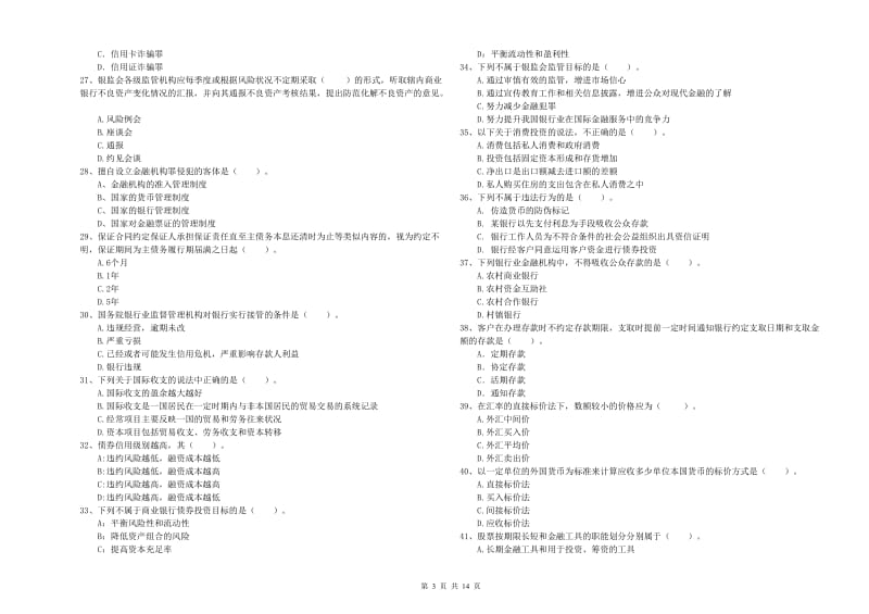 2020年初级银行从业资格考试《银行业法律法规与综合能力》过关检测试卷B卷.doc_第3页