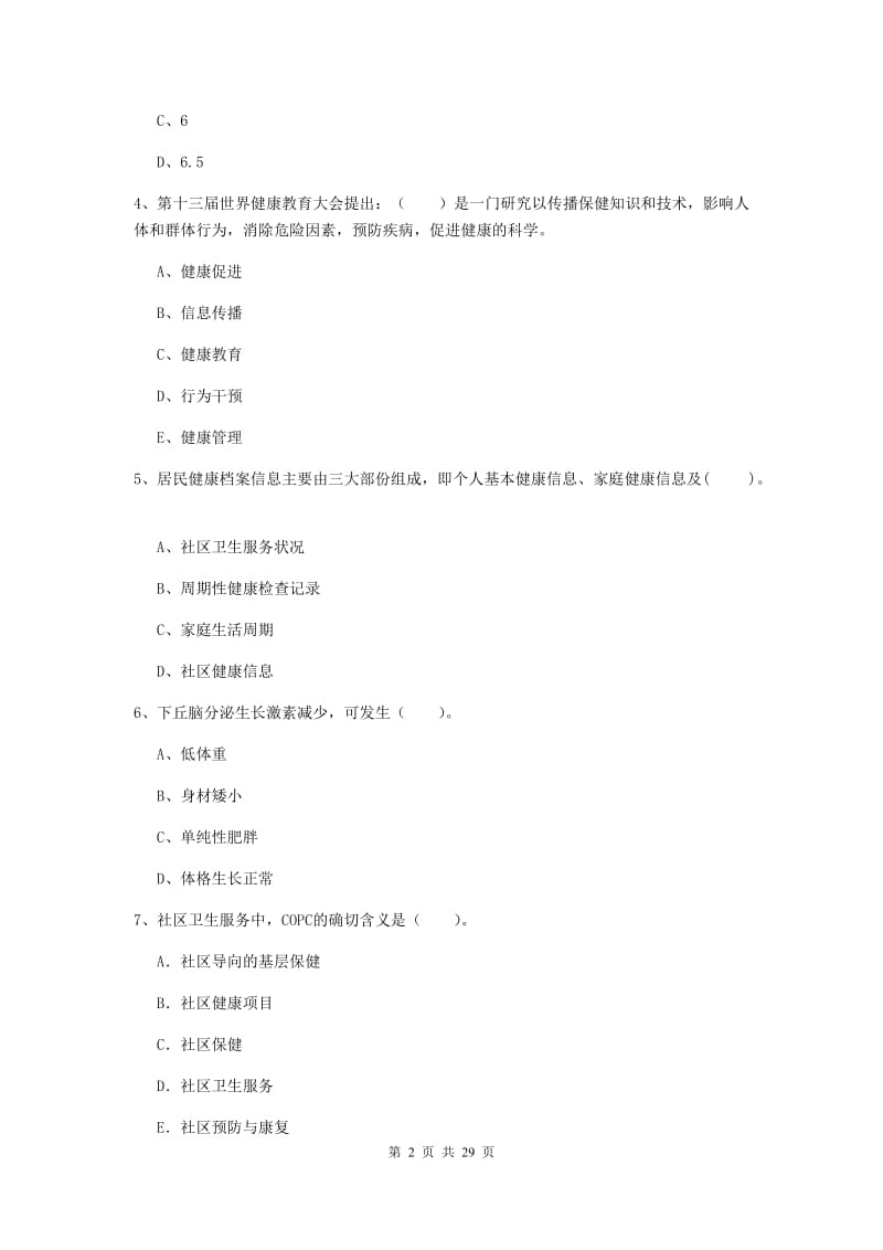 2020年健康管理师二级《理论知识》每日一练试卷B卷 含答案.doc_第2页