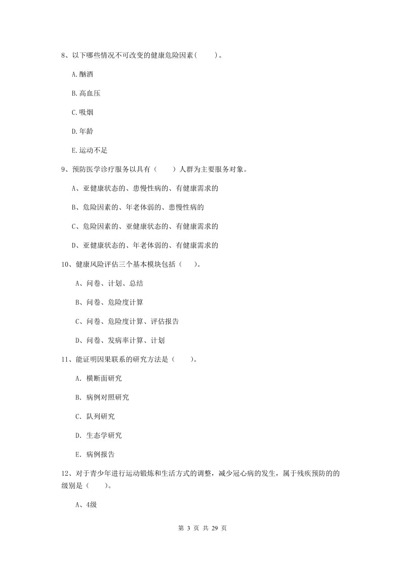 2020年健康管理师二级《理论知识》每日一练试卷B卷 含答案.doc_第3页