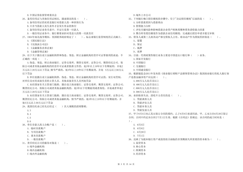 2020年初级银行从业资格证考试《银行业法律法规与综合能力》强化训练试卷A卷 含答案.doc_第3页