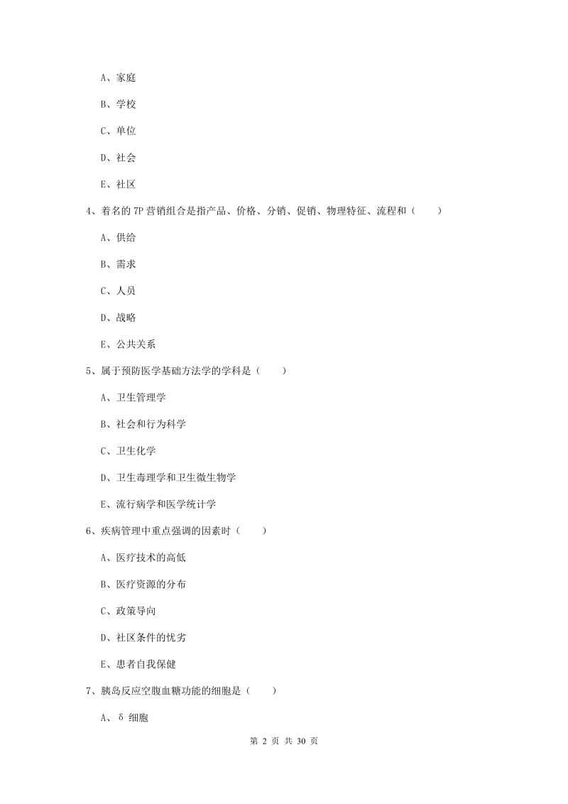 2020年健康管理师三级《理论知识》押题练习试题B卷 含答案.doc_第2页