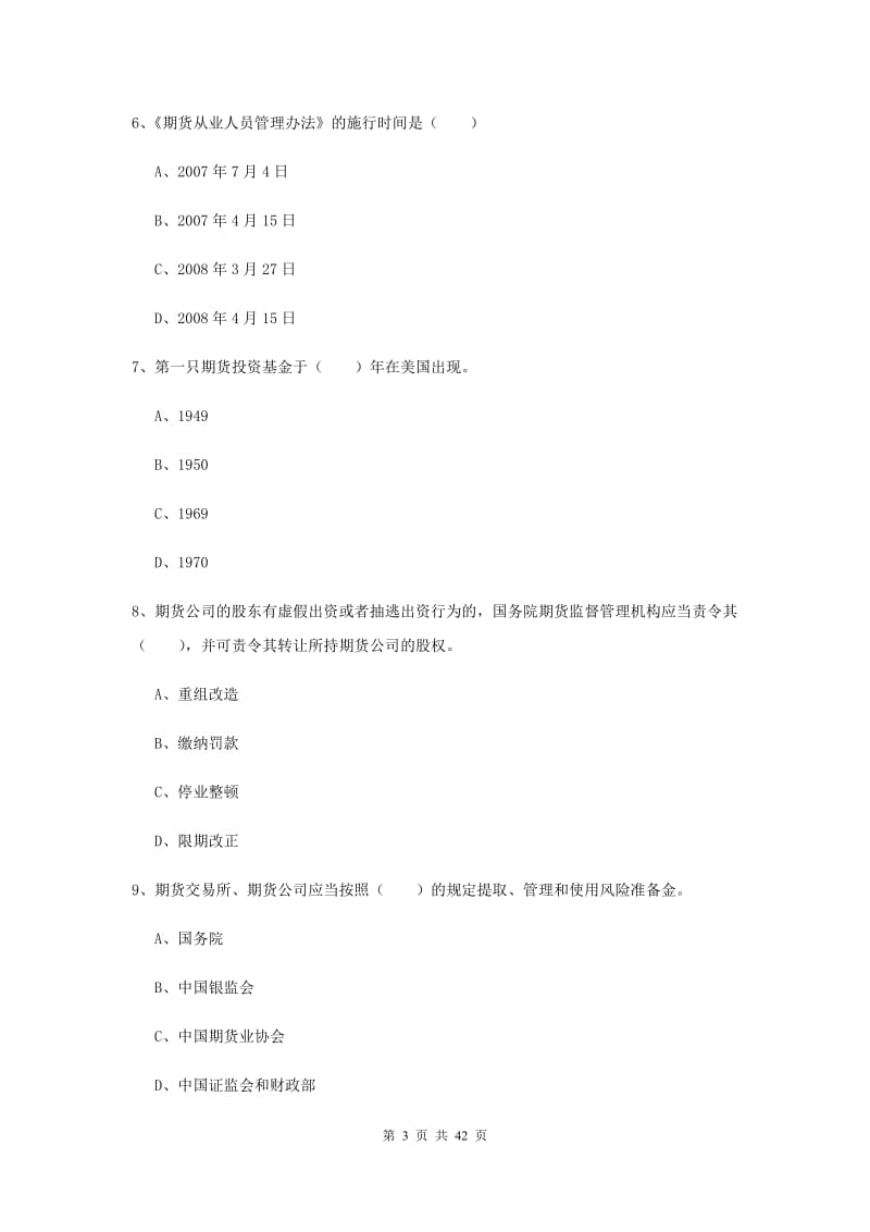 2019年期货从业资格《期货基础知识》真题练习试卷 附解析.doc_第3页