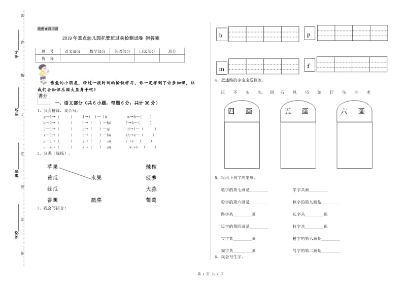 2019年重点幼儿园托管班过关检测试卷 附答案.doc_第1页