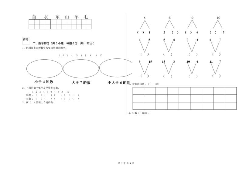 2019年重点幼儿园托管班过关检测试卷 附答案.doc_第2页