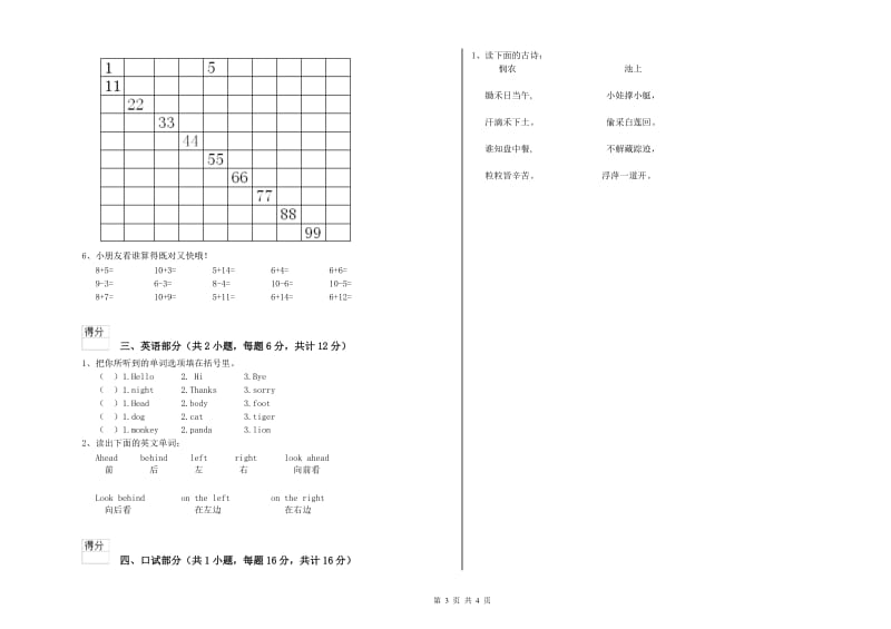 2019年重点幼儿园托管班过关检测试卷 附答案.doc_第3页