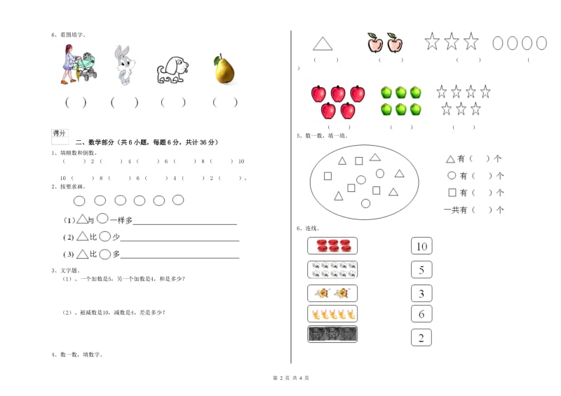 2019年重点幼儿园学前班综合检测试题A卷 含答案.doc_第2页