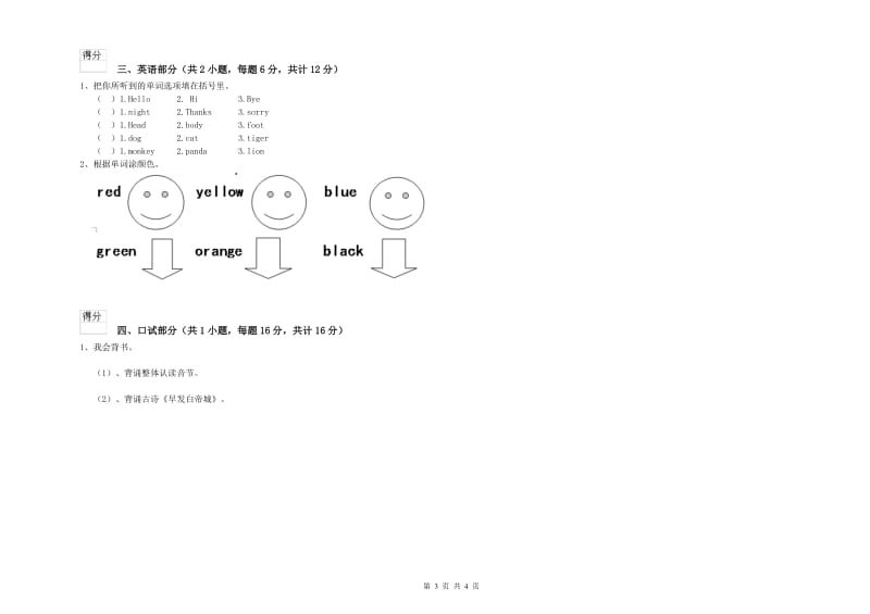 2019年重点幼儿园学前班综合检测试题A卷 含答案.doc_第3页