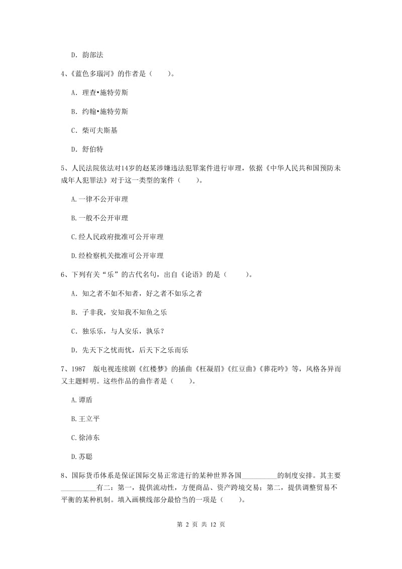 2020年中学教师资格证考试《综合素质》综合练习试题 附答案.doc_第2页