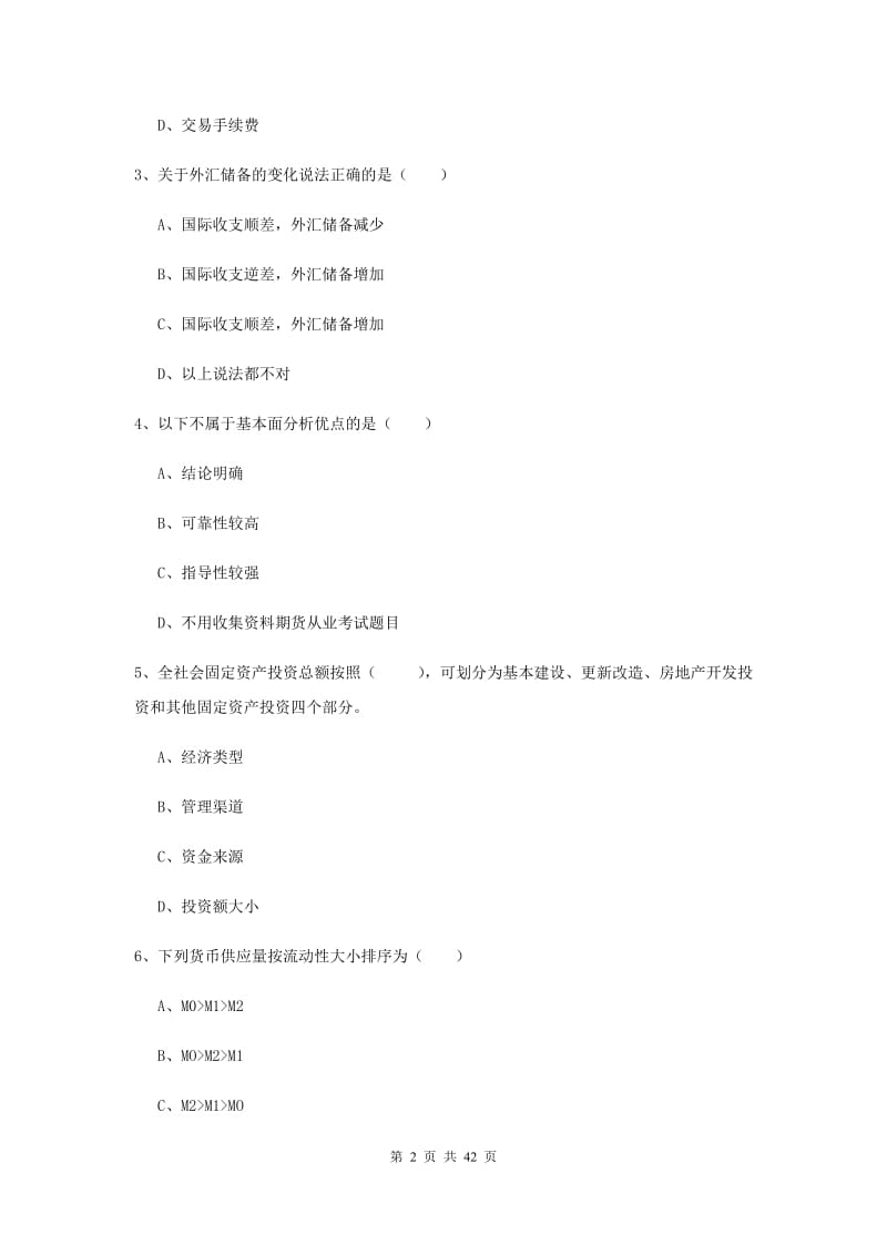 2019年期货从业资格《期货投资分析》模拟考试试题D卷 含答案.doc_第2页