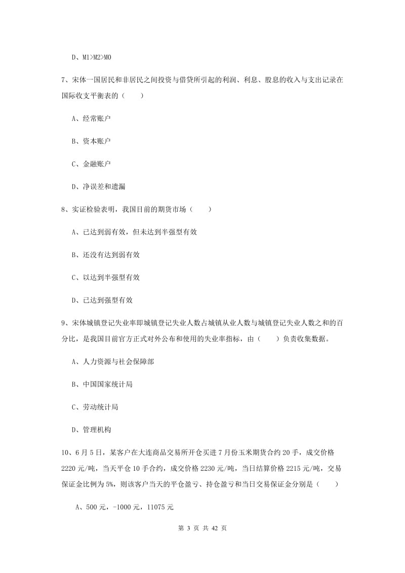 2019年期货从业资格《期货投资分析》模拟考试试题D卷 含答案.doc_第3页