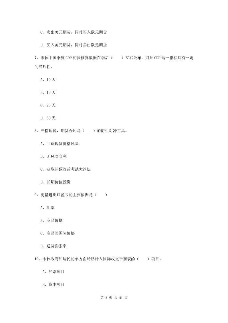 2019年期货从业资格《期货投资分析》题库综合试卷A卷 含答案.doc_第3页