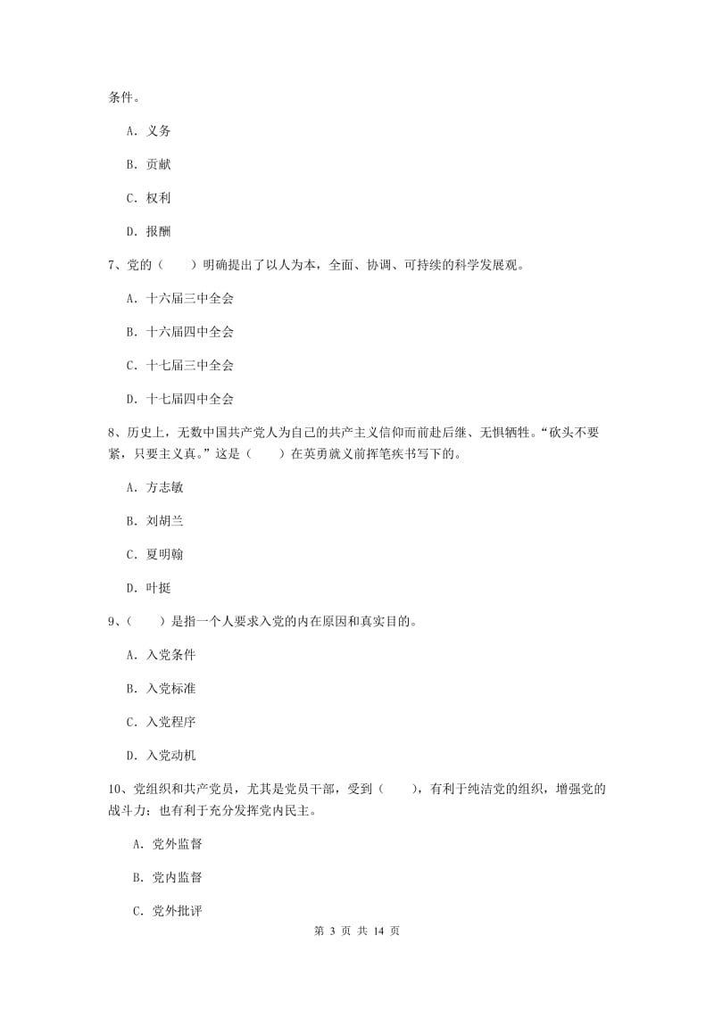 2019年法学院党校考试试卷A卷 附解析.doc_第3页