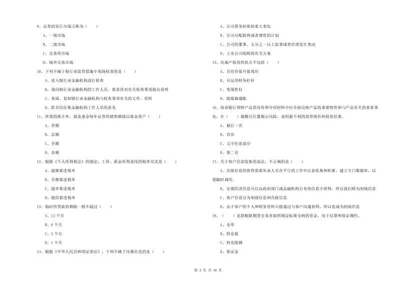 2020年初级银行从业考试《个人理财》题库检测试卷D卷.doc_第2页