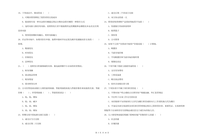 2020年初级银行从业考试《个人理财》题库检测试卷D卷.doc_第3页