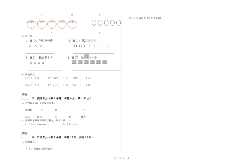 2019年重点幼儿园托管班能力测试试卷D卷 附解析.doc_第2页