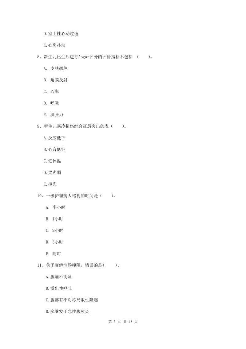 2019年护士职业资格证考试《专业实务》过关练习试题B卷.doc_第3页