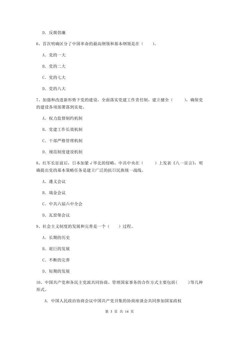 2019年电子科技大学党校毕业考试试题C卷 附解析.doc_第3页