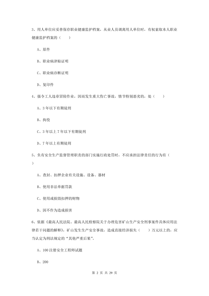 2019年注册安全工程师《安全生产法及相关法律知识》题库练习试题D卷 附答案.doc_第2页