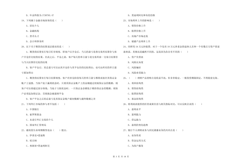 2020年初级银行从业资格《个人理财》押题练习试题D卷 附解析.doc_第3页