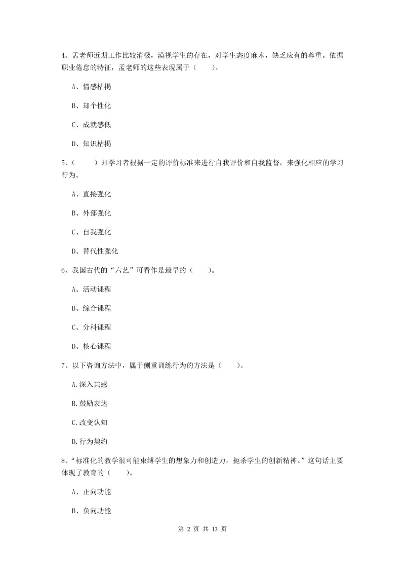 2019年教师资格证《教育知识与能力（中学）》题库综合试卷C卷 附答案.doc_第2页