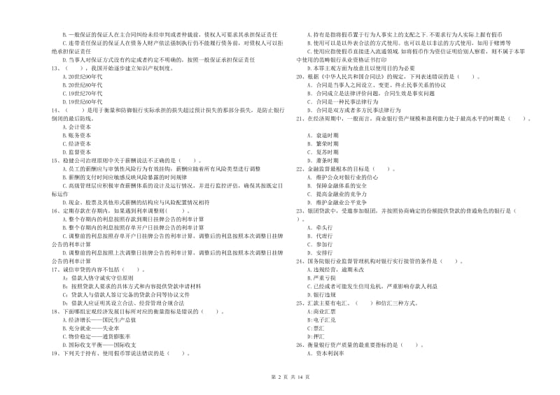 2020年中级银行从业资格证《银行业法律法规与综合能力》能力检测试卷D卷 含答案.doc_第2页