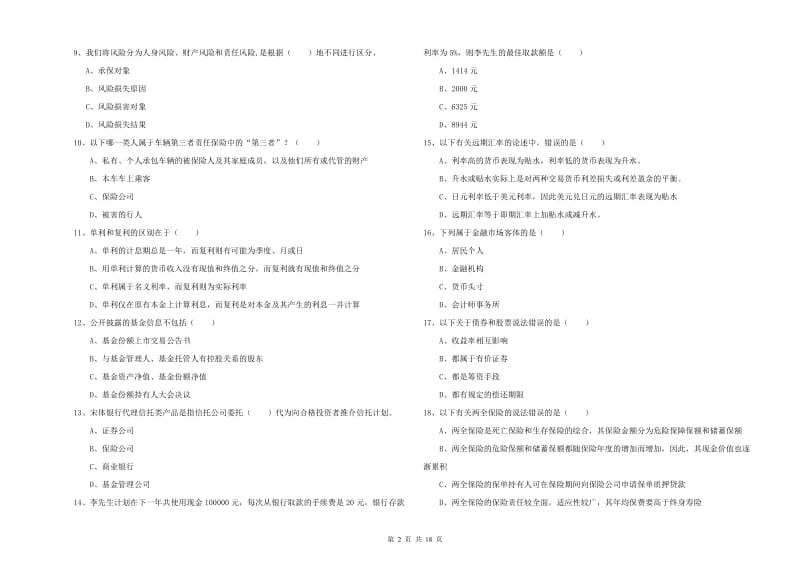 2020年初级银行从业资格《个人理财》真题模拟试题D卷 附解析.doc_第2页