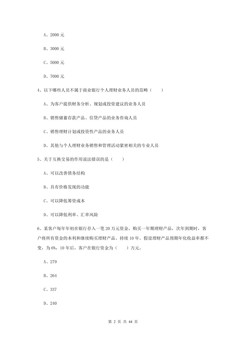 2020年中级银行从业资格考试《个人理财》考前冲刺试题D卷.doc_第2页