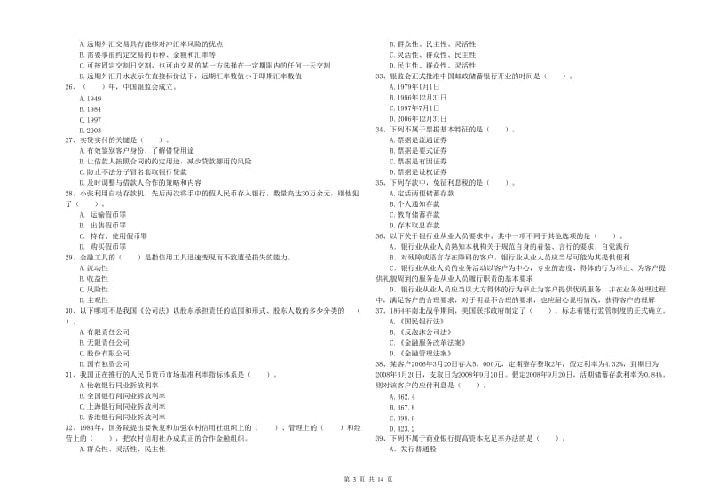 2020年初级银行从业资格证考试《银行业法律法规与综合能力》每日一练试卷C卷 附解析.doc_第3页