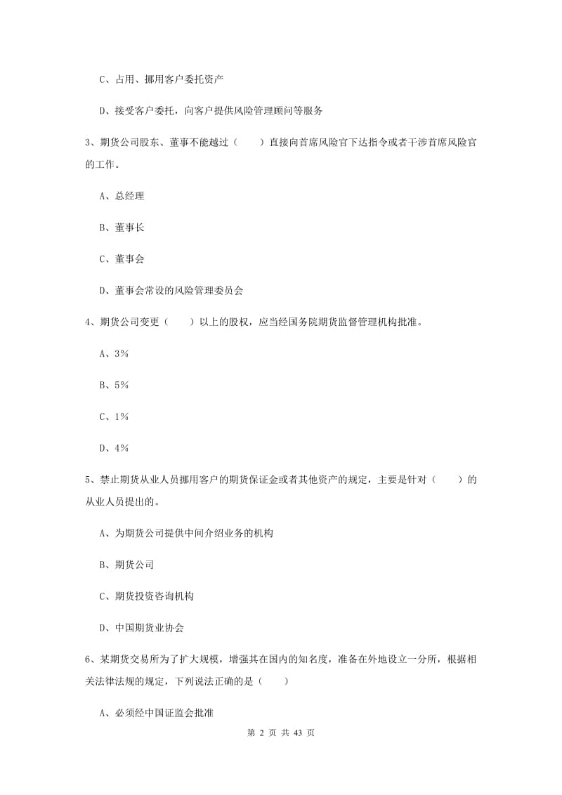 2019年期货从业资格证考试《期货基础知识》考前练习试题D卷 含答案.doc_第2页