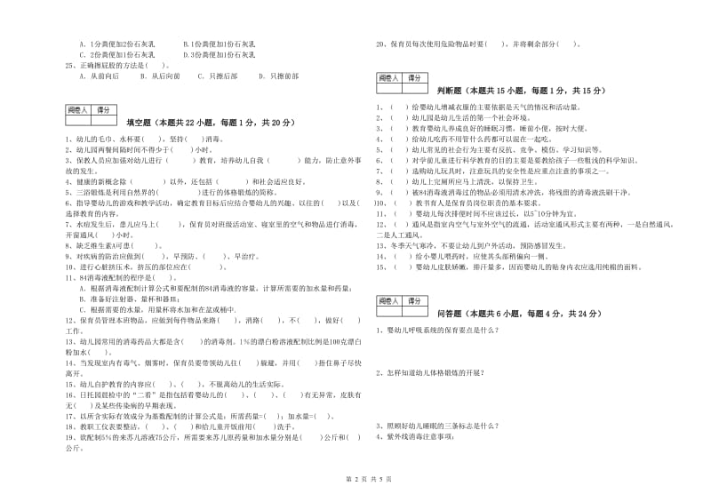 2020年三级(高级)保育员能力提升试题D卷 附解析.doc_第2页