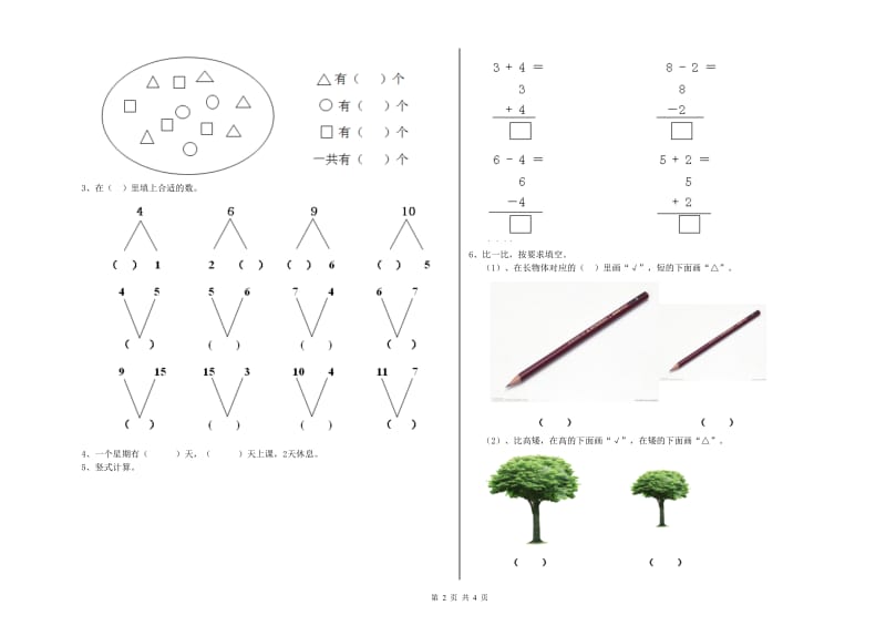 2019年重点幼儿园托管班开学检测试题C卷 附解析.doc_第2页