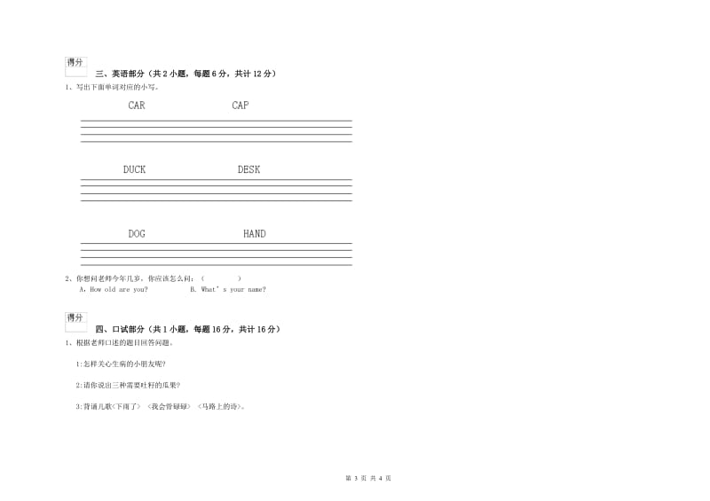 2019年重点幼儿园托管班开学检测试题C卷 附解析.doc_第3页