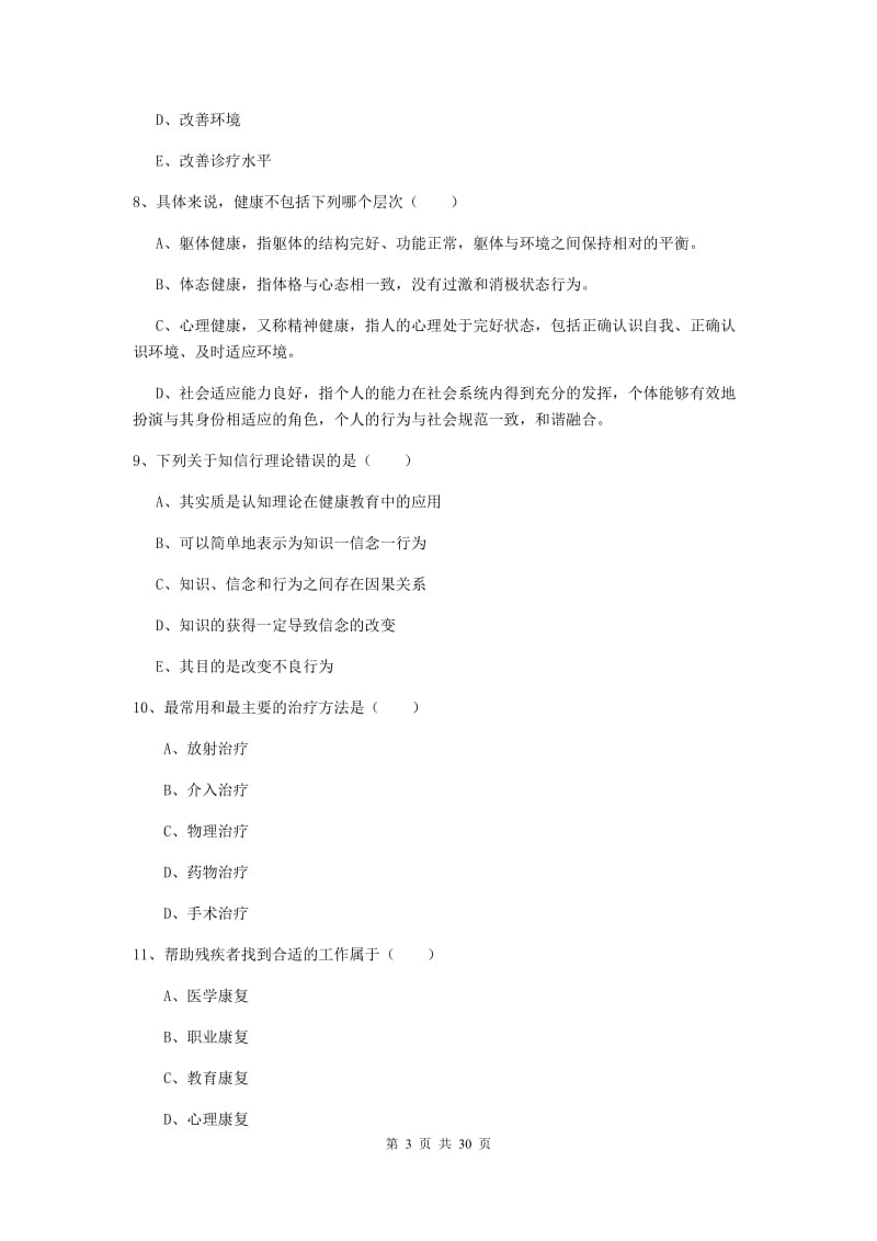 2020年助理健康管理师《理论知识》自我检测试卷A卷 含答案.doc_第3页