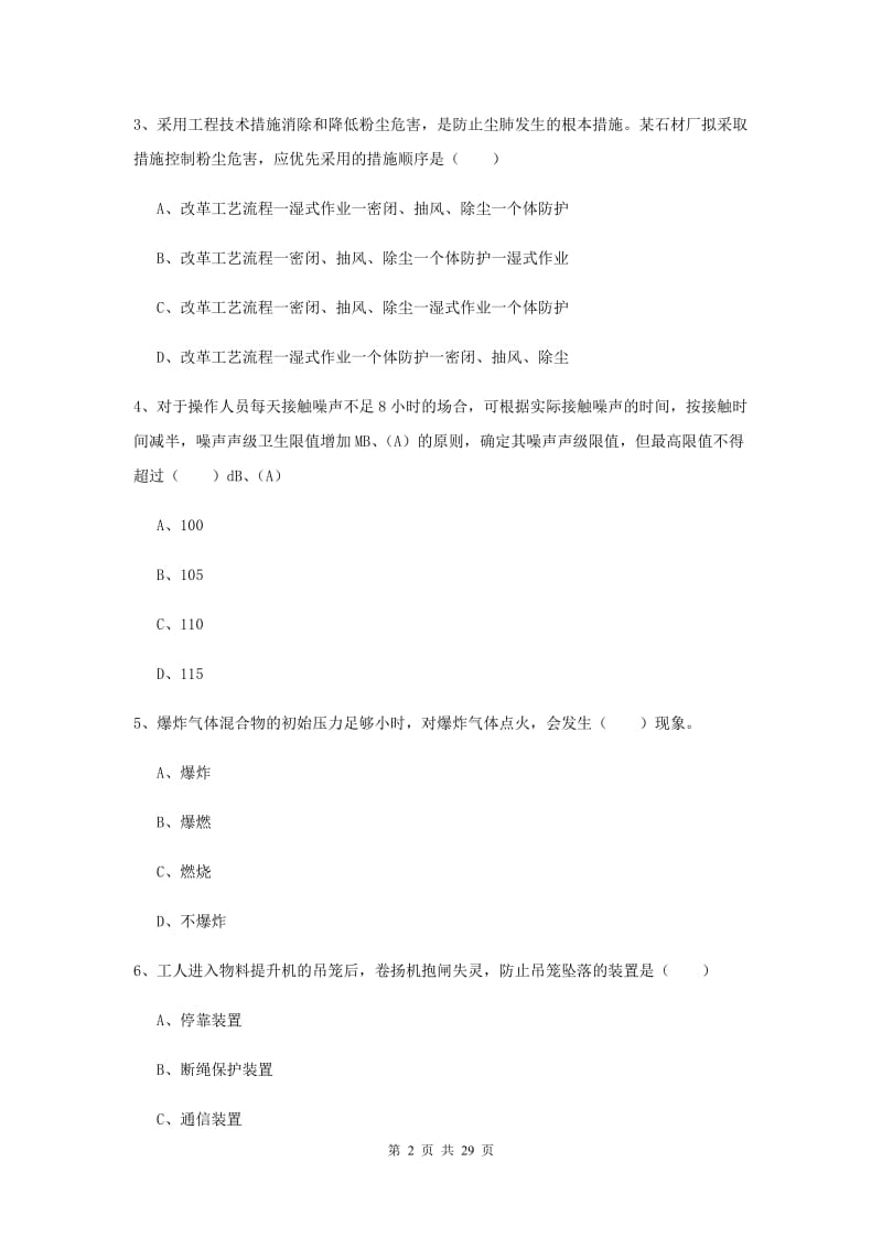 2019年注册安全工程师《安全生产技术》题库综合试题D卷 附答案.doc_第2页