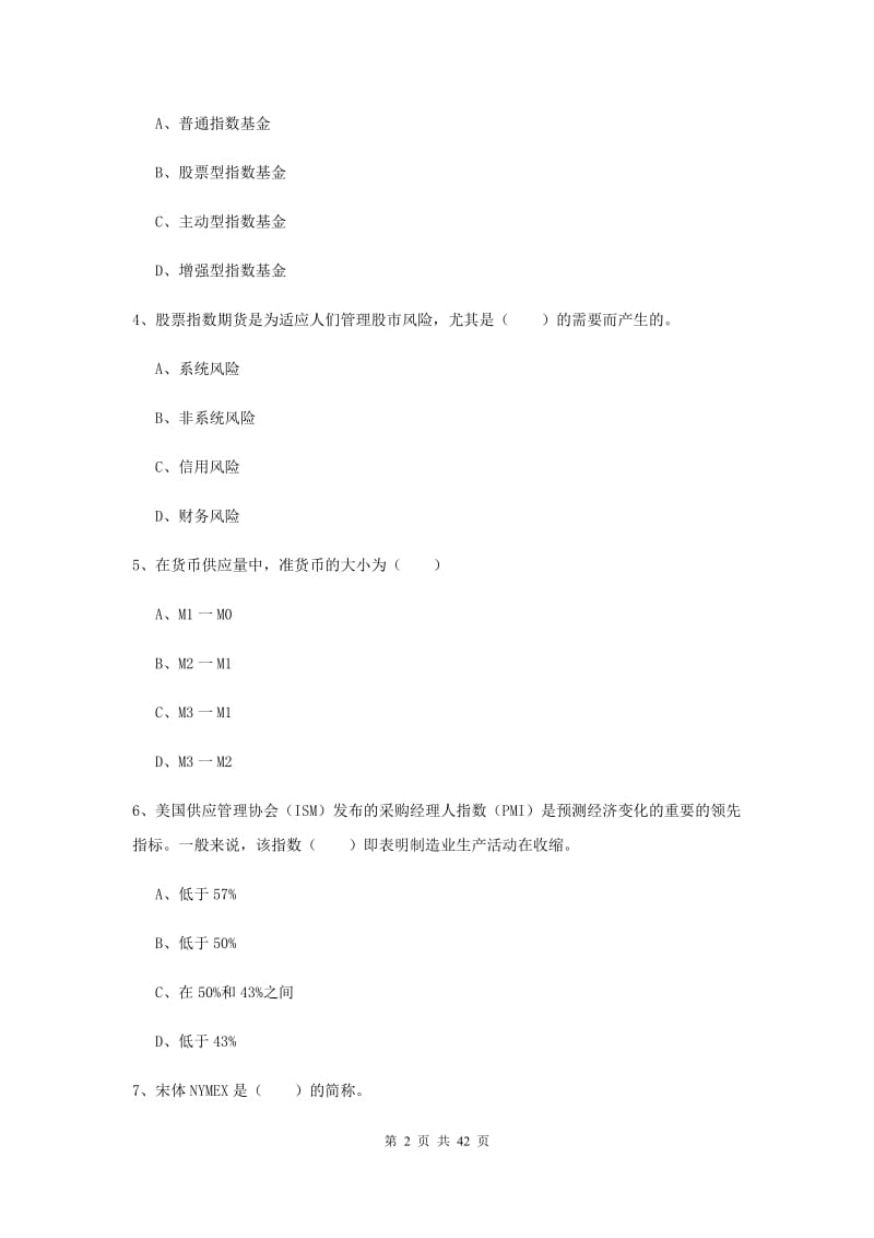 2019年期货从业资格证《期货投资分析》真题模拟试卷C卷 附答案.doc_第2页