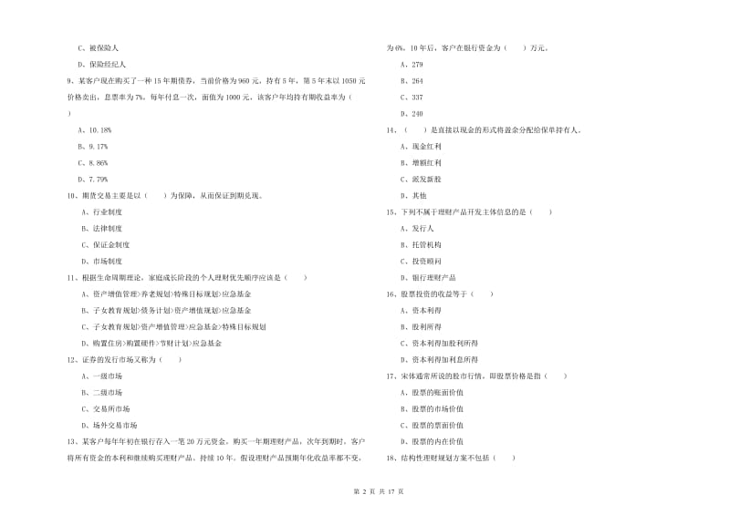 2020年初级银行从业考试《个人理财》题库综合试题B卷 附解析.doc_第2页