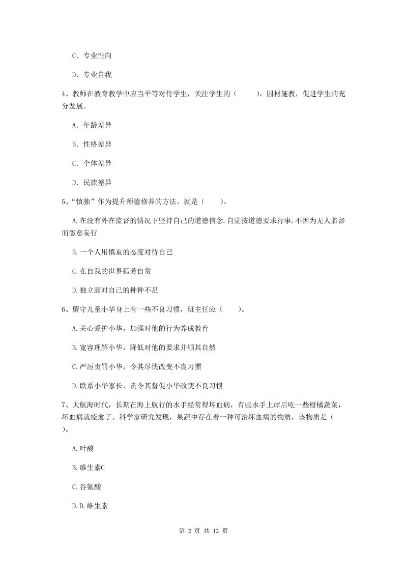 2020年中学教师资格证《综合素质》每日一练试题 附解析.doc_第2页