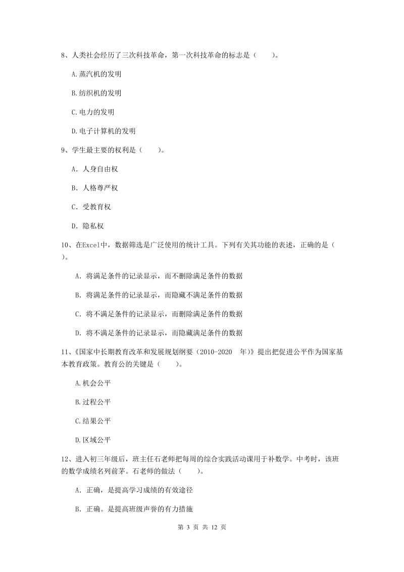 2020年中学教师资格证《综合素质》每日一练试题 附解析.doc_第3页