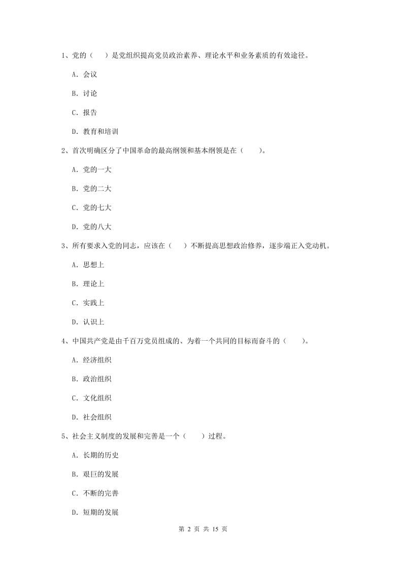 2019年法学院党校结业考试试卷C卷 附解析.doc_第2页