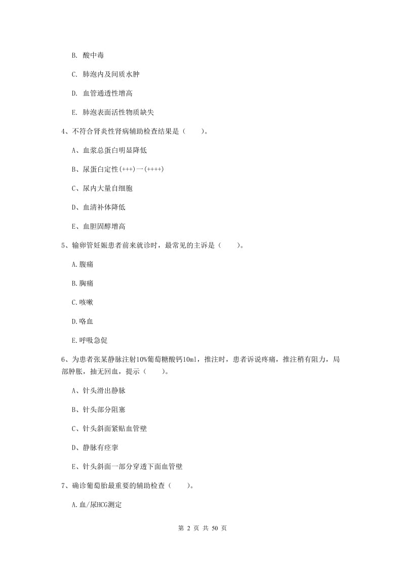 2019年护士职业资格证考试《实践能力》题库练习试题 含答案.doc_第2页