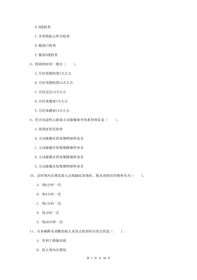 2019年护士职业资格证考试《实践能力》题库练习试题 含答案.doc_第3页