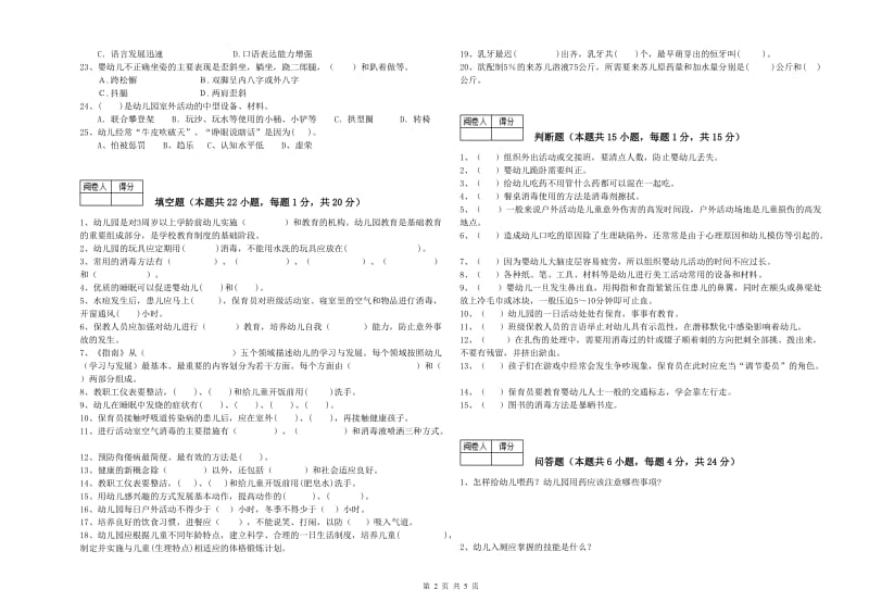 2019年高级保育员自我检测试卷A卷 附答案.doc_第2页