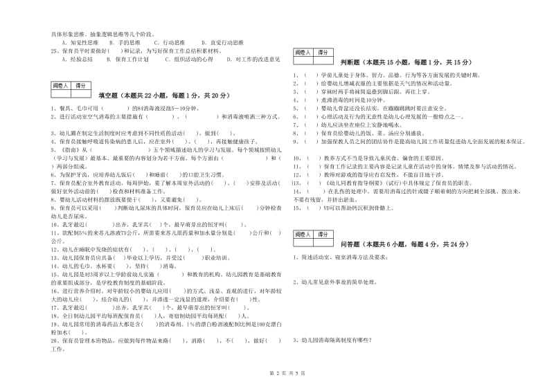 2019年高级保育员每周一练试卷C卷 附解析.doc_第2页