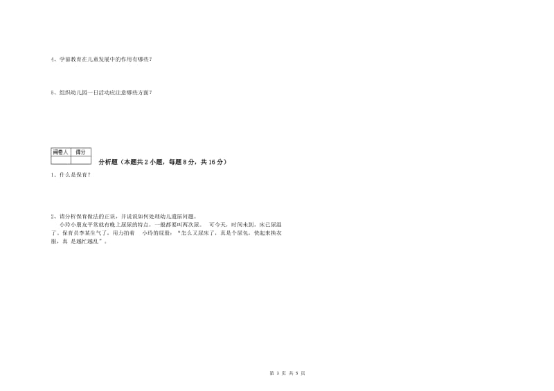 2019年高级保育员每周一练试卷C卷 附解析.doc_第3页