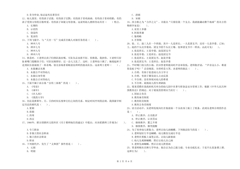 2020年下半年国家教师资格考试《幼儿综合素质》自我检测试题C卷.doc_第2页