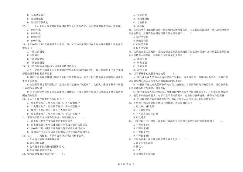 2020年中级银行从业资格证《银行业法律法规与综合能力》每周一练试题C卷 含答案.doc_第3页