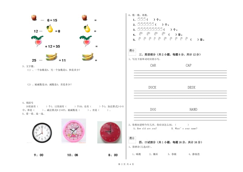 2019年重点幼儿园大班每周一练试题B卷 含答案.doc_第2页