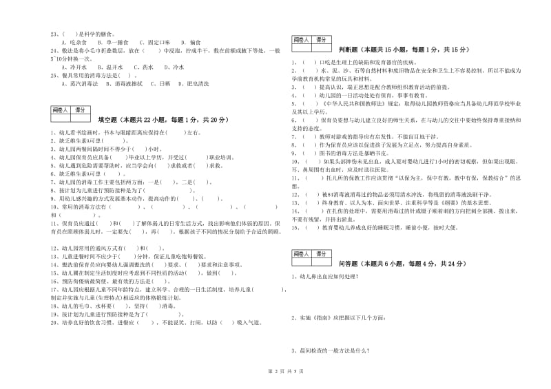 2020年三级保育员考前练习试卷B卷 含答案.doc_第2页